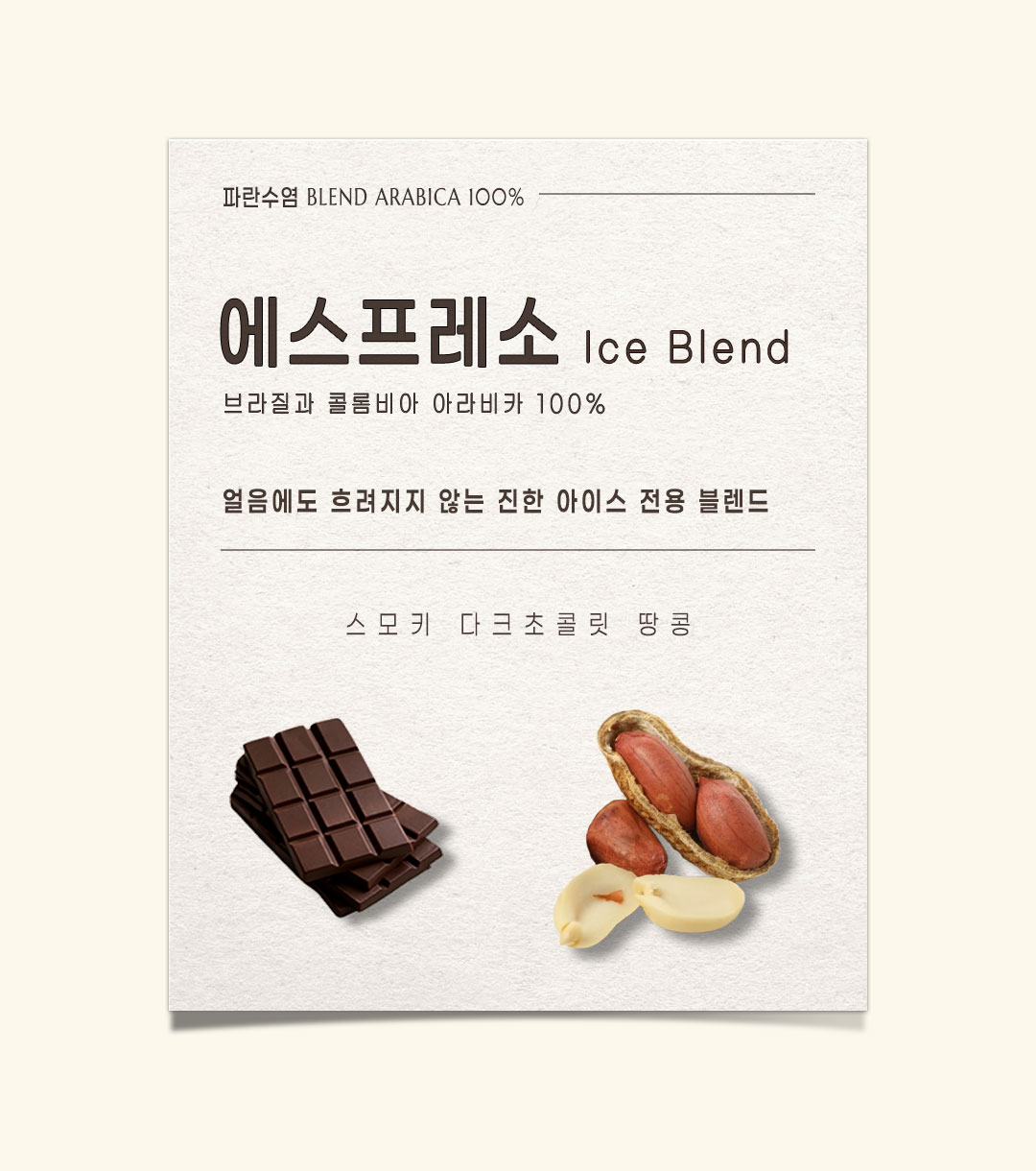 파란수염커피 ICE Blend