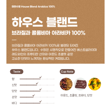 파란수염커피 하우스 블렌드, 1kg