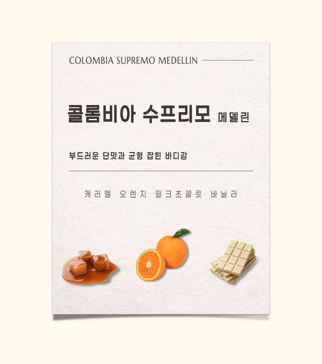파란수염커피 콜롬비아 수프리모 메델린