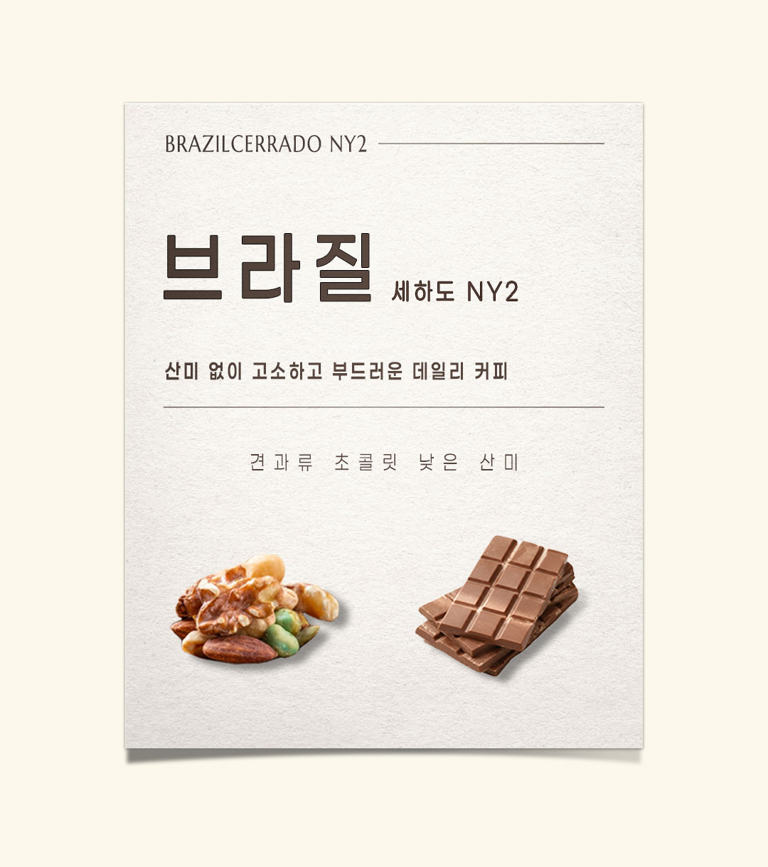 파란수염커피 브라질 세하도 NY2