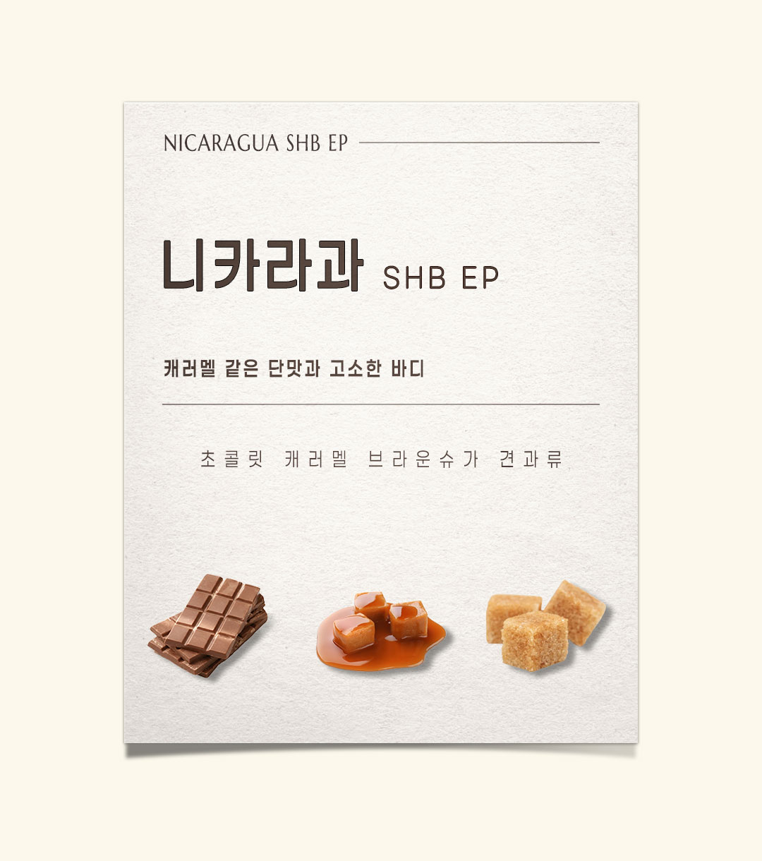 파란수염커피 니카라과 SHB EP