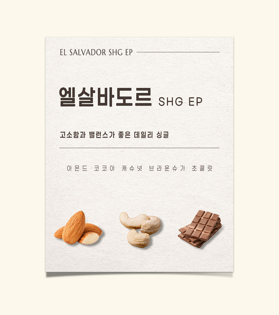 파란수염커피 엘살바도르 SHG